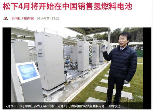 松下将从 4 月开始在中国销售零排放纯氢燃料电池